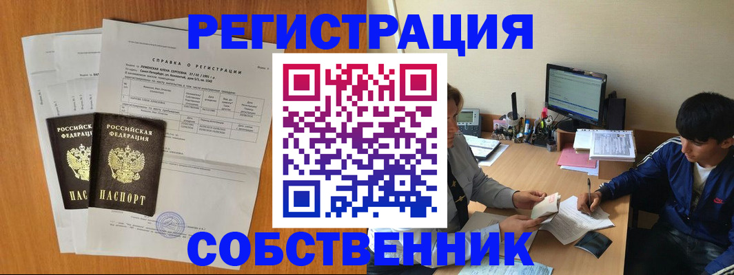 временная регистрация для всех в Аркадаке